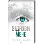 Віднови мене. Книга 4 - Тагере Мафі (978-617-15-0804-0)