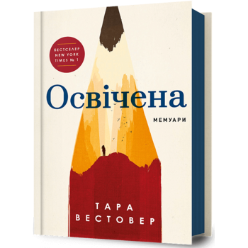 Освічена
