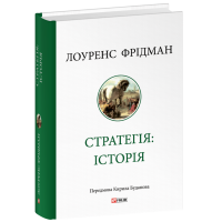 Стратегія: історія