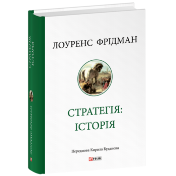 Стратегія: історія