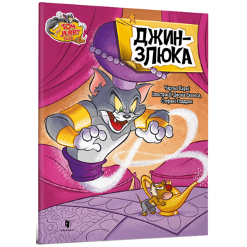 Tom and Jerry. Джин-злюка