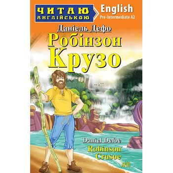 Robinson Crusoe / Робинзон Крузо. Рівень Pre-Intermediate A2