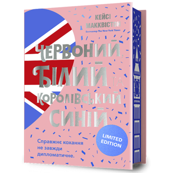 Червоний, білий та королівський синій. Limited edition