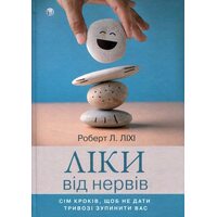 Ліки від нервів