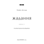 Жага. Книга 3: Жадання - Трейсі Вульф (978-617-548-272-8)