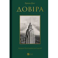 Довіра
