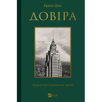 Довіра