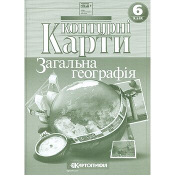 Контурні карти з географії 6 клас