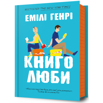 Книголюби