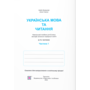 Українська мова та читання 2 клас у 4-х частинах - Надія Кравцова, Алла Савчук (978-966-07-4262-8)