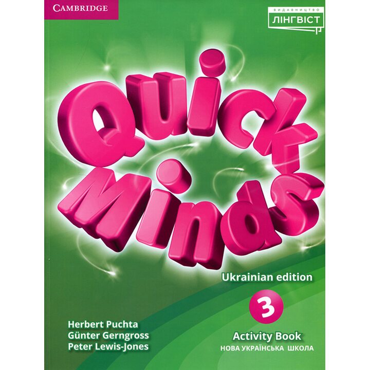 Quick Minds (Ukrainian edition) 3. Activity Book - Г. Пухта, Ґ. Ґернґрос, П. Льюіс-Джонс (978-617-7713-42-4)