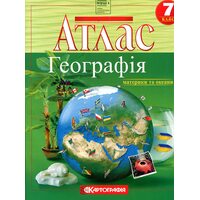 Атлас. Географія. Материки і океани. 7 клас
