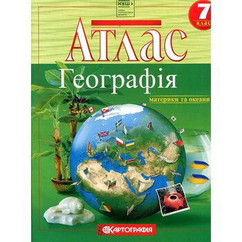 Атлас. Географія. Материки і океани. 7 клас