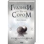 Ґудзики та сором - Пенелопа Скай (978-617-15-1101-9)