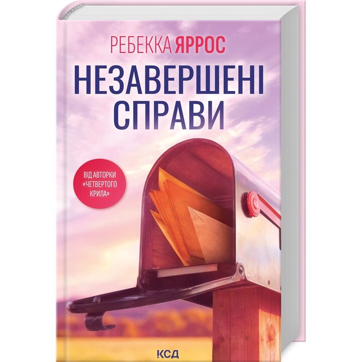 Незавершені справи - Ребекка Яррос (978-617-15-0882-8)
