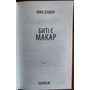 Биті є. Макар. Книга 1 - Люко Дашвар (978-617-15-1103-3)