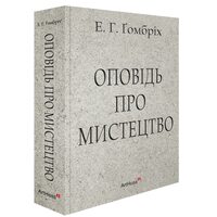 Оповідь про мистецтво