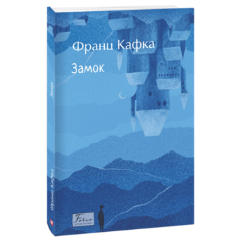Замок