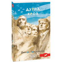 Дурна кров