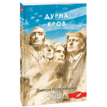 Дурна кров