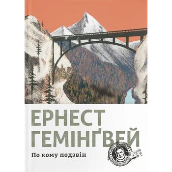 По кому подзвін