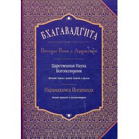 Бхагавадгита
