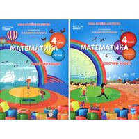 Математика 4 клас. Робочий зошит у 2-х частинах. До підручника Світлани Скворцової