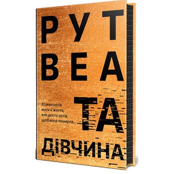 Та дівчина