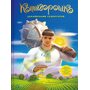 Котигорошко. Український супергерой - Олена Руда (978-617-17-0013-0)