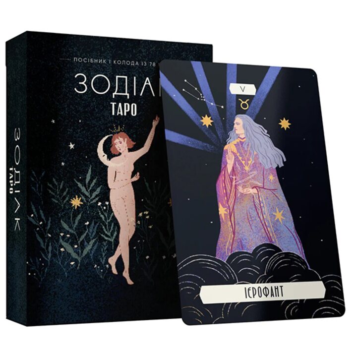 Таро «Зодіак». Посібник і колода із 78 карт - Сесілія Латтарі (978-617-17-0535-7)