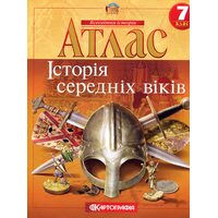 Атлас. Історія середніх віків 7 клас