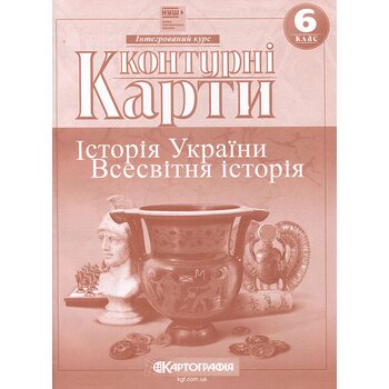 Контурні карти 6 клас. Історія України. Всесвітня історія