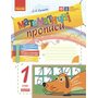 Математичні прописи. 1 клас - Лілія Сухарева (978-617-09-2712-5)