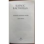 Второе кольцо силы. Дар орла - Карлос Кастанеда (978-617-8295-50-9)