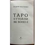 Таро Еттейли як воно є + карти - Андрій Костенко (978-617-8389-07-9)