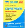 ЗНО / НМТ 2026 Історія України. Комплексне видання - Віталій Власов, Олександр Панарін, Юлія Топольницька, Антоніна Макаревич (978-966-945-462-1)