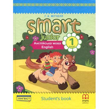 Smart Junior 1 клас. Studentsbook. Підручник