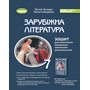 Зарубіжна література 7 клас. Зошит для тематичного оцінювання навчальних досягнень учнів - Євгенія Волощук, Олена Слободянюк (978-617-8363-98-7)