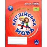 Англійська мова. Робочий зошит до підручника Quick Minds 2 клас