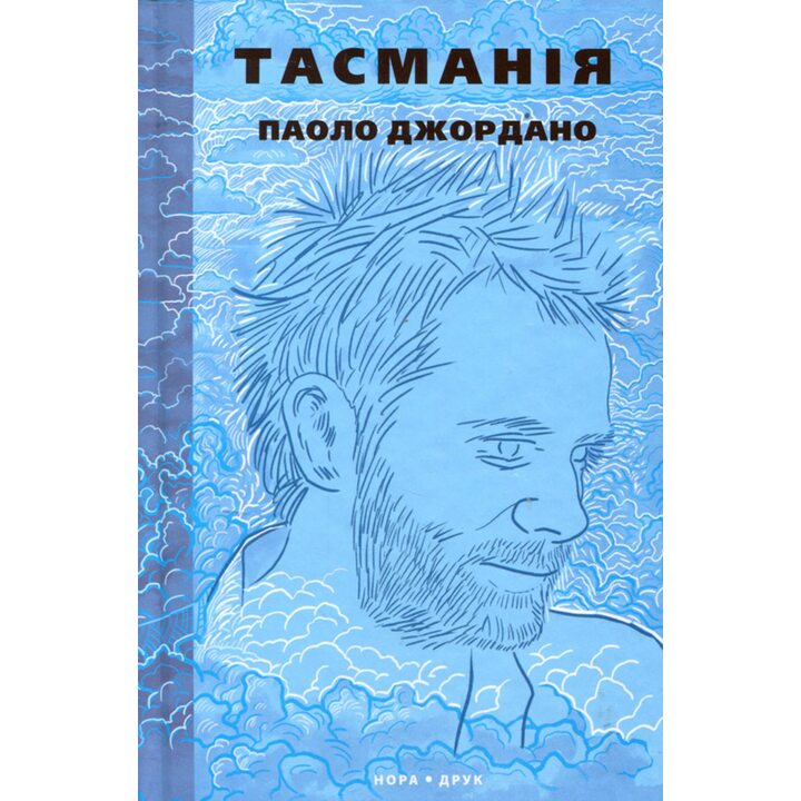 Тасманія - Паоло Джордано (978-966-688-145-1)