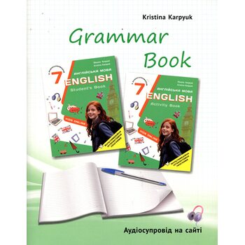 Англійська мова. Gramar Book. 7 клас