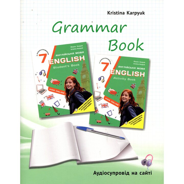 Англійська мова. Gramar Book. 7 клас - Крістіна Карпюк (978-617-609-144-8)