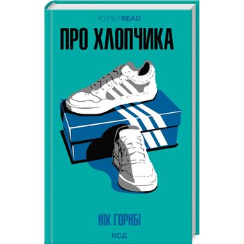 Про хлопчика