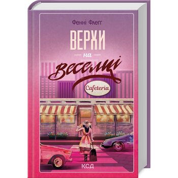 Верхи на веселці