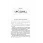Будинок на краю світу - Дін Кунц (978-617-17-0642-2)