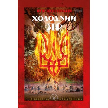 Холодний яр