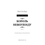 Король Неверленду. Розпусні загублені хлопці. Книга 1 - Сент-Кроу Ніккі (978-617-548-279-7)