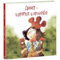 Анна - куряча королева
