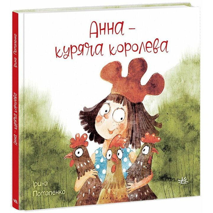 Анна - куряча королева - Ірина Потапенко (978-617-09-8882-9)