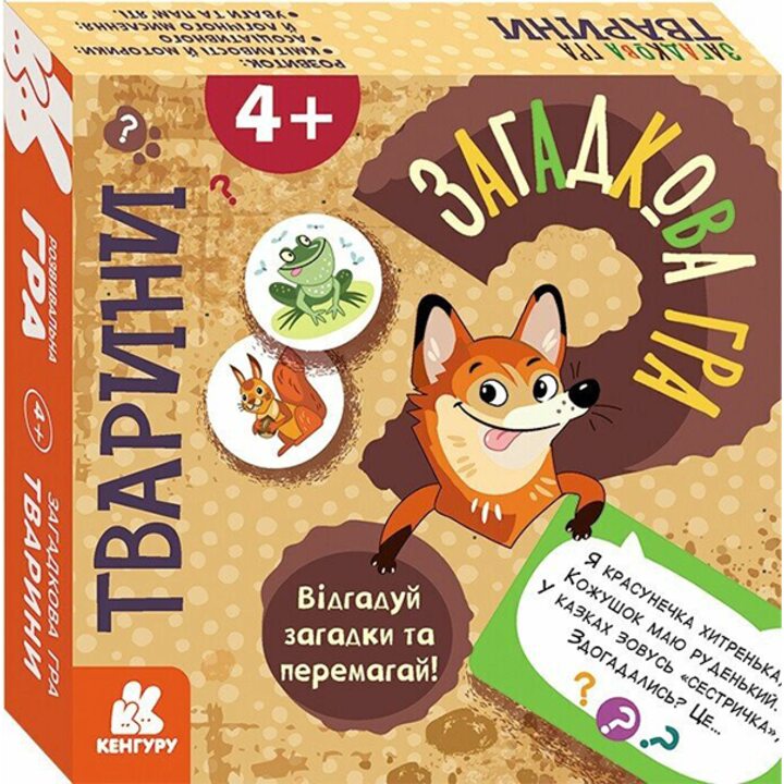 Загадкова гра. Тварини - Т. Строкач (978-966-7499-12-9)